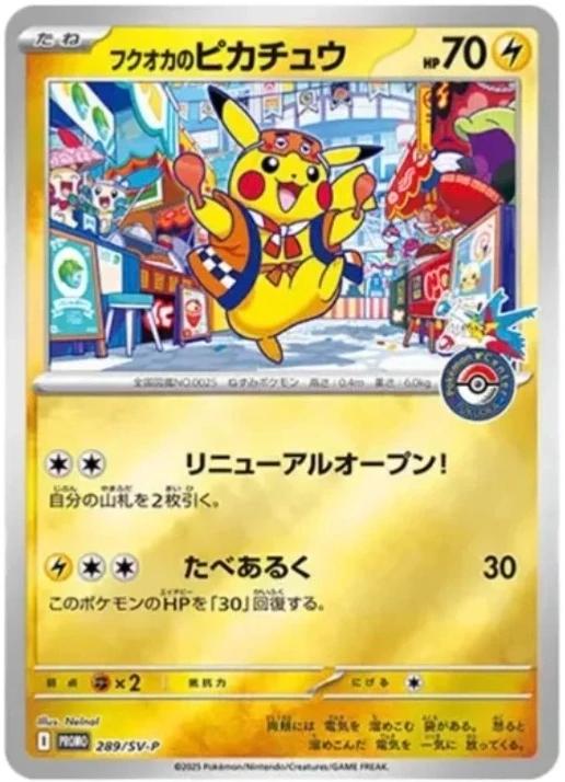 Fukuoka's Pikachu